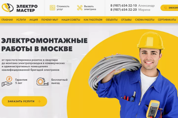 Создание-Разработка сайта электро услуг - www.webdevelop.uno